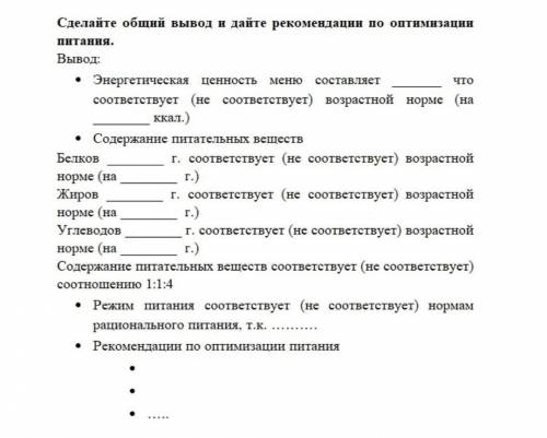 Практическая работа Тема: Определение норм рационального питания.