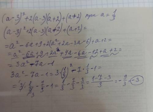 знайдіть значення виразу (a-3)²+2(a-3)(a+2)+(a+2); якщо a=1/3