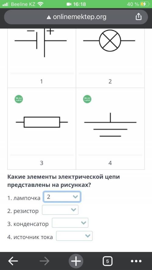 Какие элементы электрической цепи представлены на рисунках? 1. лампочка 2 2. резистор 3. конденсатор