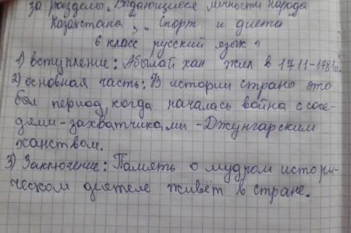 Задание №2. Найдите и озаглавьте в тексте номера структурных частей: 1 – вступление 2 – основная час