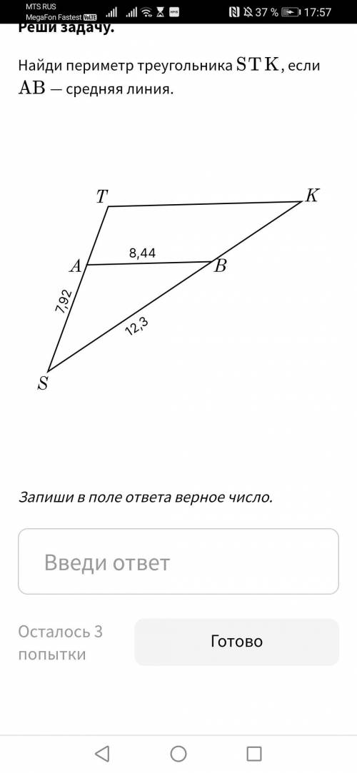 Найди периметр треугольника STK , если AB — средняя линия.