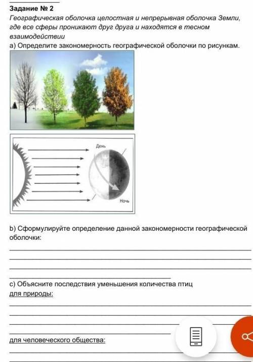 Сформулируйте определение данной закономерности географической оболочки