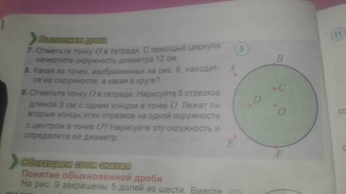 8 какая из точек изображенных из рис 8 находится на окружности а какая в круге