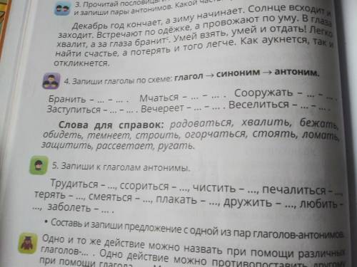 Русский язык номер 4 страница 34 4 класс. Запиши глаголы по схеме глагол>синоним>антоним