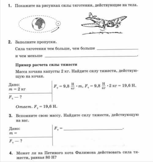 Всемирное тяготение,Сила тяжести 5 класс