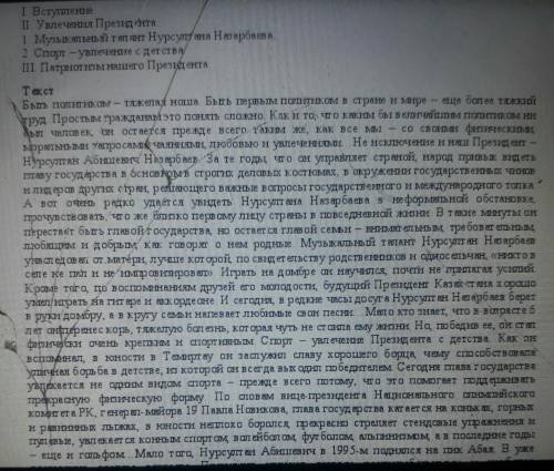 Читай текст и Выполни задание 1 подбери подходящий заголовок 2 определите тему и основную мысль текс