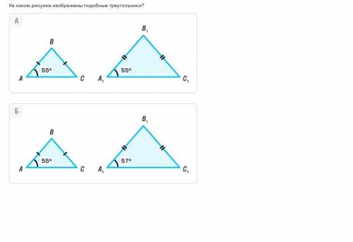 На каком рисунке изображены подобные треугольники?