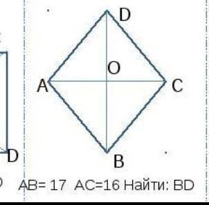 с геометриейАВ=17 смАС=16 смНайти: ВD