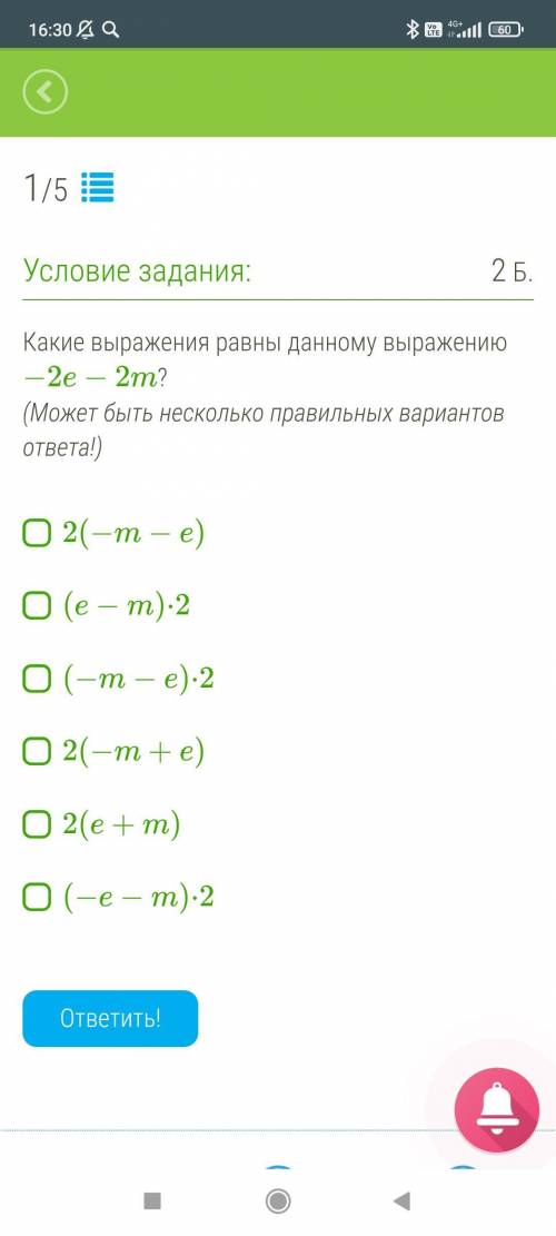 Какие выражения равны данному выражению -2е -2m