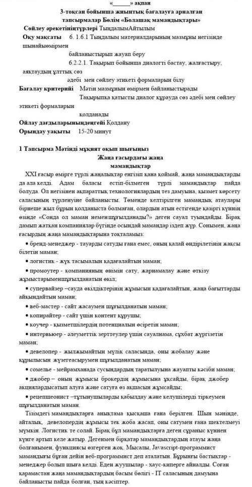 2 Тапсырма «Мен», «Өзі>>, <<Бәрі» берілген есiмдiктердi жетi септiк түрiне септенiз (3)3