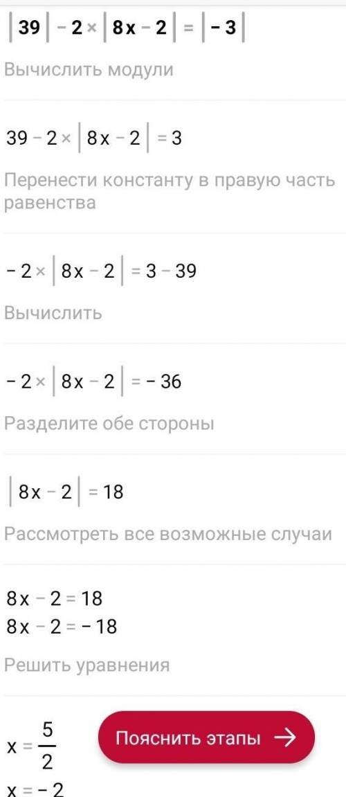 Решите уравнение |39| - 2 * |8x - 2| = |-3|
