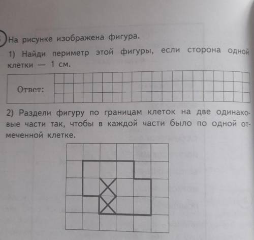 На рисунке изображена фигура. 1) найди периметр этой фигуры, если сторона одной клетки - 1 см. 2) Ра