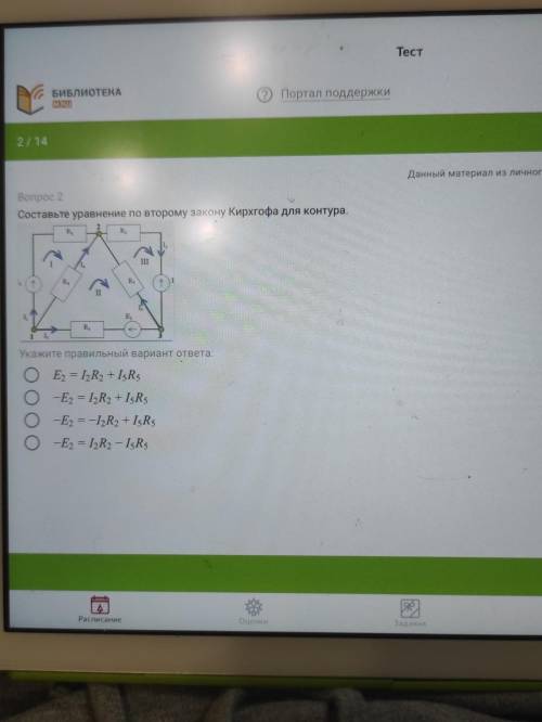 Данный материал из Вопрос 2 Составьте уравнение по второму закону Кирхгофа для контура. R, R, III R