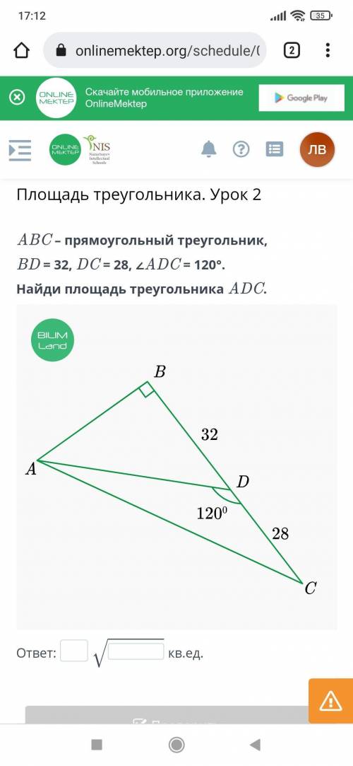 ABC – прямоугольный треугольник, BD = 32, DC = 28, ∠ADC = 120°. Найди площадь треугольника ADC.