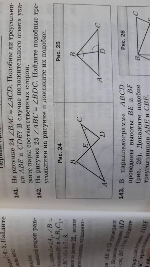 На рисунке 24 ∠BAC = ∠ACD. Подобны ли треугольники АВЕ и CDE? В случае положительного ответа укажите