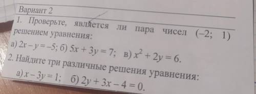 1. Проверьте, является пара чисел (-2; 1) решением уравнения: а) 2x – у = -5; б) 5х + Зу = 7; в) х*