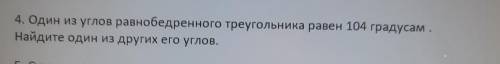 5. Сумма двух углов треугольника и внешнего угла к третьему равна 74 градусам. Найдите этот третий у