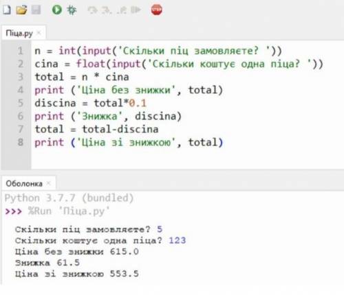 Програма має виконати такі дії: запитати, скільки пiц бажає замовити покупець.запитати ціну піци, за