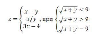 Составьте блок-схему алгоритма и программу на языке Паскаль для вычисления функции z (x, y). Вычисли