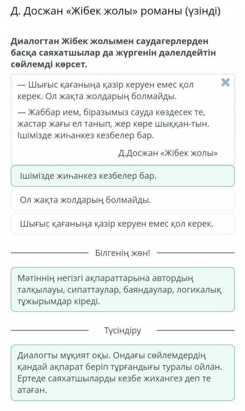 Д.Досжан «Жібек жолы» романы үзунді. Диалогтан Жібек жолымен саудагерлерден басқа саяхатшылар да жүр