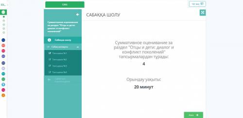 Суммативное оценивание за раздел Отцы и дети: диалог и конфликт поколений