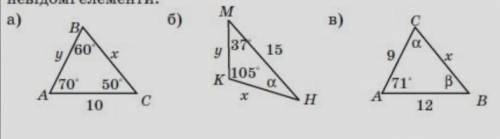 Застосуйте теорему синусів до трикутників на рисунку. Знайдіть невідомі елементи.