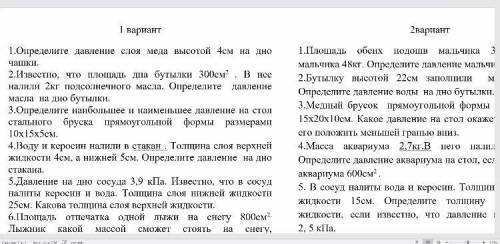 Контрольная работа по физике 7 класс КОНТРОЛЬНАЯ РАБОТА ПО ФИЗИКЕ 7 КЛАСС ЖЕЛАТЕЛЬНО ПОБЫСТРЕЕ