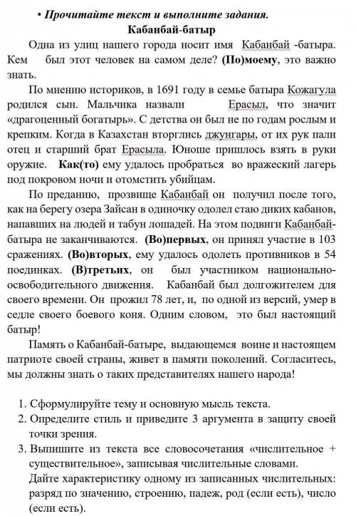 1.     Сформулируйте тему и основную мысль текста. 2.     Определите стиль и приведите 3 аргумента в