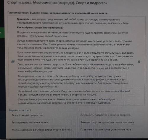 Спорт и диета. Местоимения (разряды). Спорт и подросток Прочитай текст. Выдели темы, которые относят