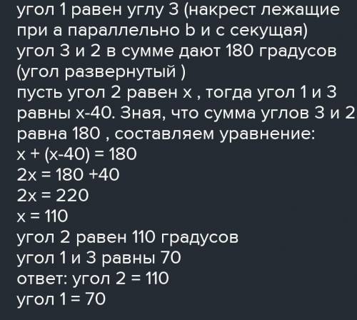 Решите ! дано: a||b угол 2-угол 1=40°найти угол 1; угол 2