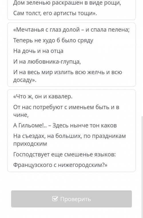 Трагедия Чацкого (А.С. Грибоедов «Горе от ума») Выбери цитаты, в которых фигура Чацкого раскрывается