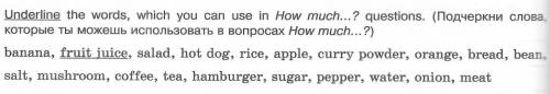 Напиши слова , которые ты можешь использовать в вопросах How much... ?