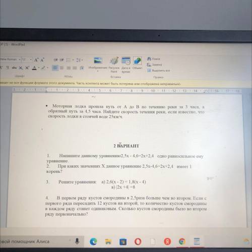 2 ВАРИАНТ I 1. Напишите данному уравнению2,5х - 4,6=2x+2,4 одно равносильное ему уравнение. При каки