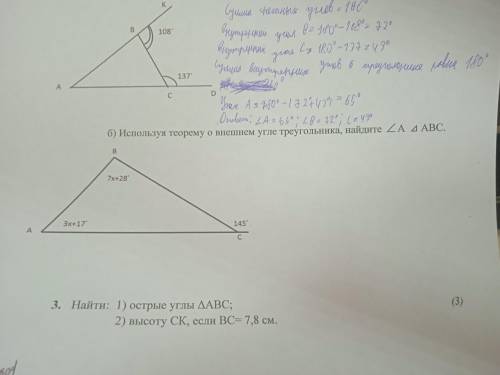 б) используя теорему о внешнем угле треугольника, найдите угол А треугольника АВС
