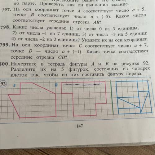 1 800. Начертите в тетрадь фигуры А и В на рисунке 92. Разделите ИХ на 5 фигурок, состоящих из четыр