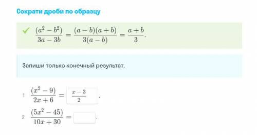 Сократи дроби по образцу