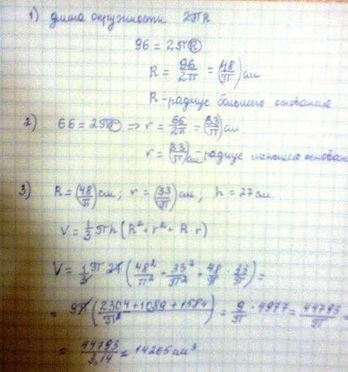 Сосуд имеет вид усеченного конуса высота которого 27 см и длины окружностей оснований равны 66 и 96.