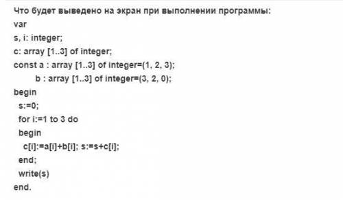 Что будет выведено на экран в результате выполнения программы: (Прикрепил фото)