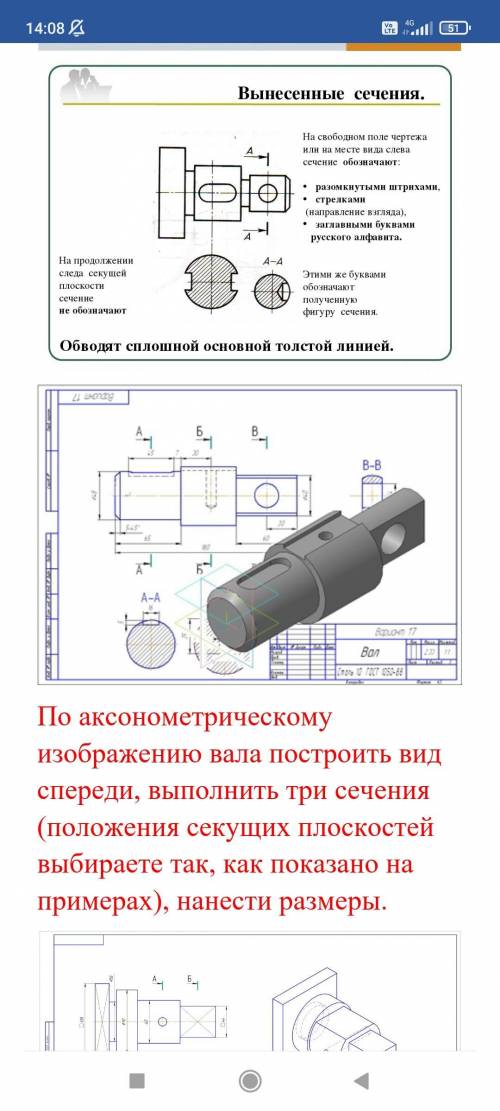 БУДУ ОЧЕНЬ БЛАГОДАРЕН. По аксонометрическому изображению вала построить вид спереди, выполнить три с