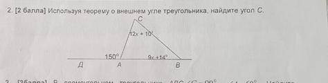 Используя теорему о внешнем угле треугольника найдите угол с