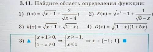 Найдите область определения функции (1,2,4 примеры)С решением