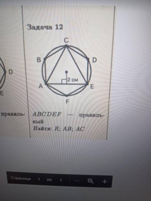 Задача 12 Как найти Радиус описанной окружности шестиугольника? В упор не понимаю