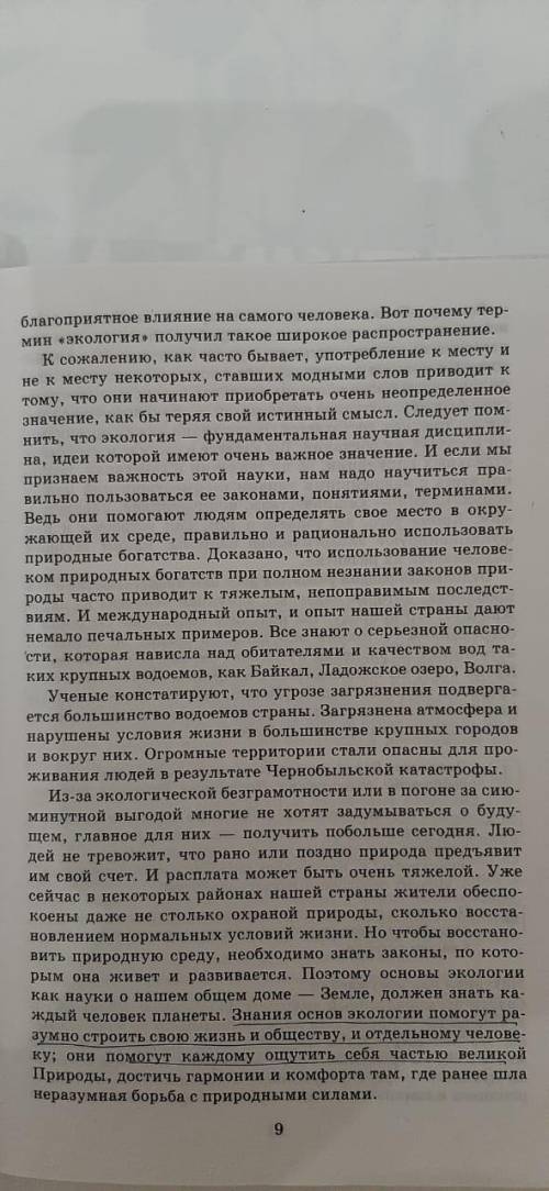 , нужно законспектировать параграф по Естествознанию: