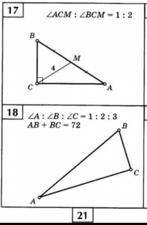 Найти площадь треугольников