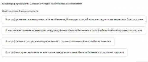 Давай поговорим о жанре «Старого гения» Н. С. Лескова. Прочти описание и определи, к какой жанровой