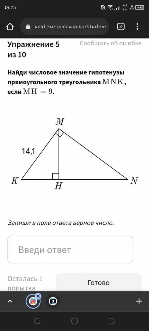 Найди числовое значение гипотенузы прямоугольного треугольника MNK , если MH = 9