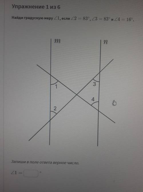 Найди градусную меру угла 1, если угол 2 равен 83 градуса, угол 3 = 83 градуса и угол 4=16 градусов