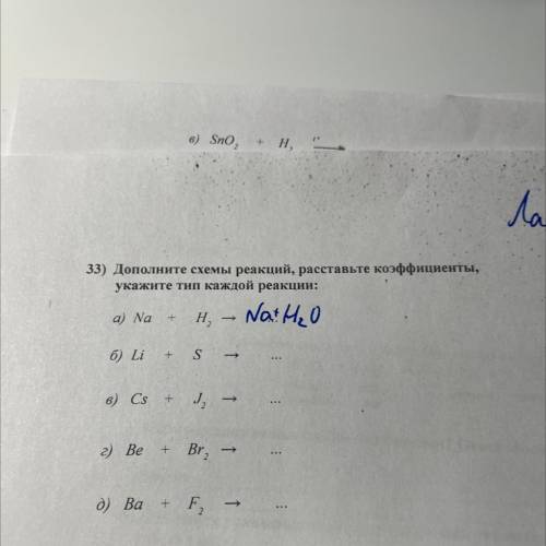 33) Дополните схемы реакций, расставьте коэффициенты, укажите тип каждой реакции: