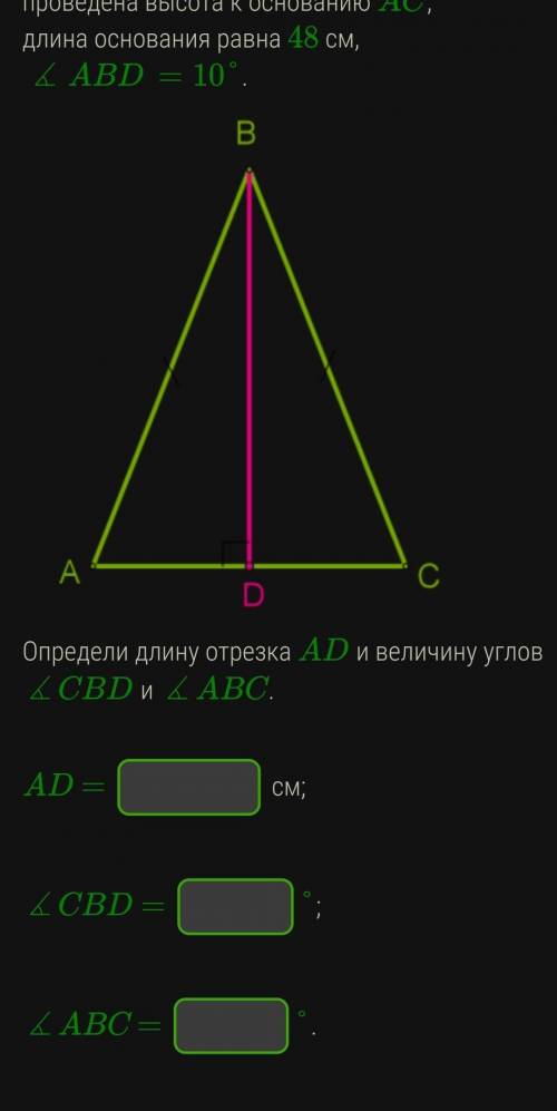 в равнобедренном треугольнике ABC проведена высота к основанию AC длинна основания равна 48 см, а уг