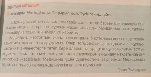 ОҚЫЛЫМ АЛУ 5-тапсырма. Мәтінді оқы. Тақырып қой. Түсінгеніңді айт. Біздің орталықтың ғалымдары герби